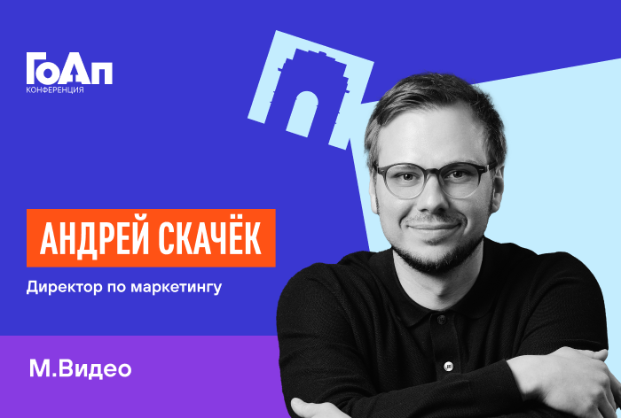 Изображение к Андрей Скачёк, «М.Видео»: «Контент начинает помогать с выбором»